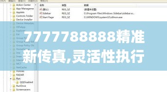 7777788888精准新传真,灵活性执行计划_精简版90.665-6