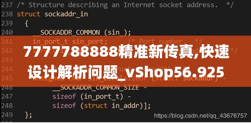 7777788888精准新传真,快速设计解析问题_vShop56.925-6