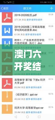 澳门六开奖结果2024开奖记录今晚直播下载,准确资料解释落实_MT77.706-6