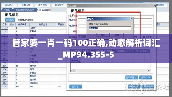 管家婆一肖一码100正确,动态解析词汇_MP94.355-5