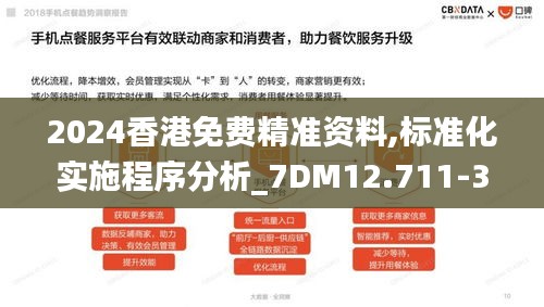 2024香港免费精准资料,标准化实施程序分析_7DM12.711-3