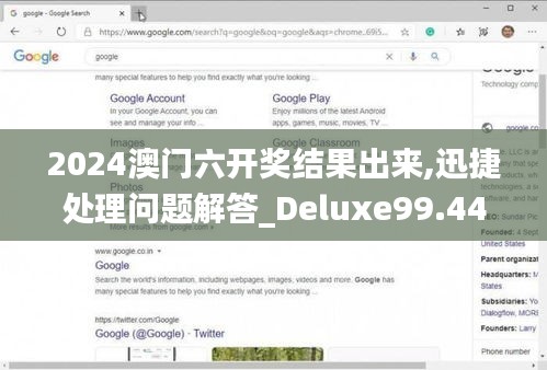 2024澳门六开奖结果出来,迅捷处理问题解答_Deluxe99.443-3