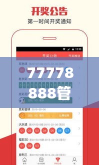 77778888管家婆必开一肖,实地验证方案策略_XT66.948-3