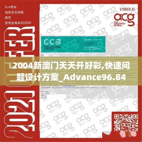 2004新澳门天天开好彩,快速问题设计方案_Advance96.847-5