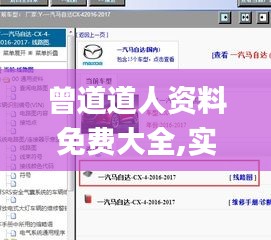 曾道道人资料免费大全,实时更新解析说明_免费版35.283-4