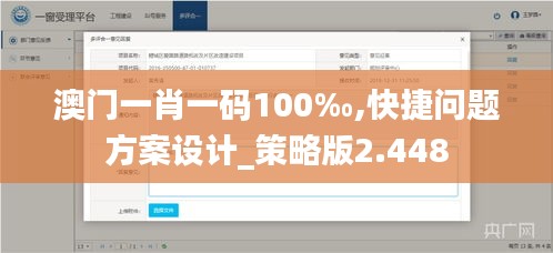 澳门一肖一码100‰,快捷问题方案设计_策略版2.448