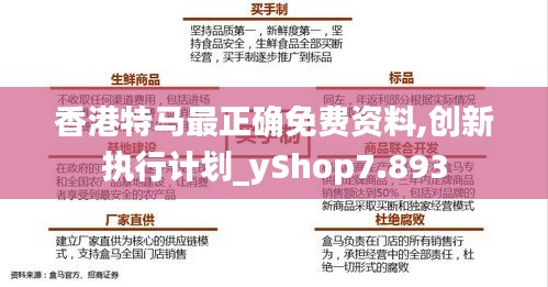 香港特马最正确免费资料,创新执行计划_yShop7.893