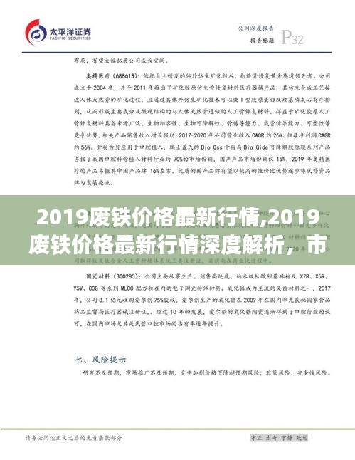 2019废铁价格行情深度解析，市场走势、影响因素与前景预测