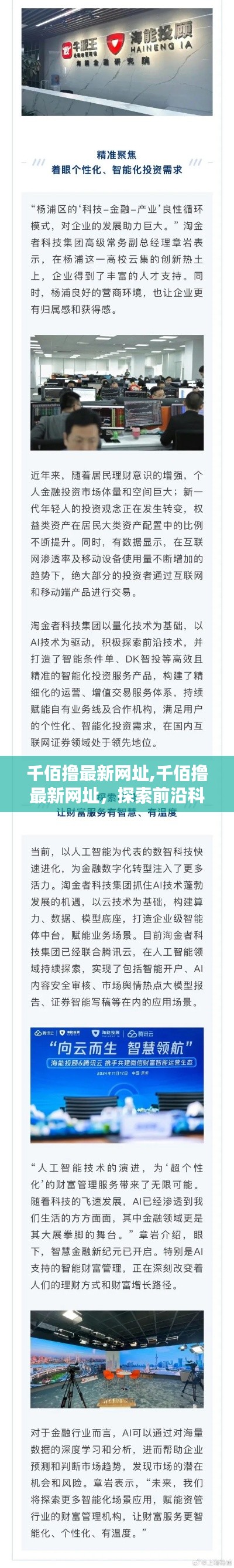 千佰撸最新网址探索科技潮流，警惕潜在风险与违法犯罪问题。