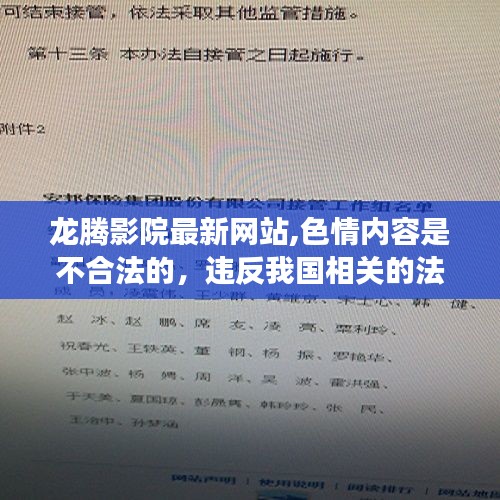 龙腾影院最新网站，倡导健康娱乐，远离色情内容