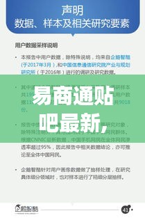 易商通贴吧最新动态与商机洞察