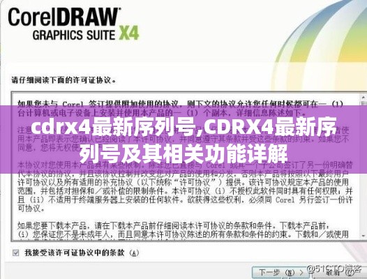 CDRX4最新序列号揭秘与功能详解